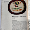 Декоративное Искусство СССР июль 1961