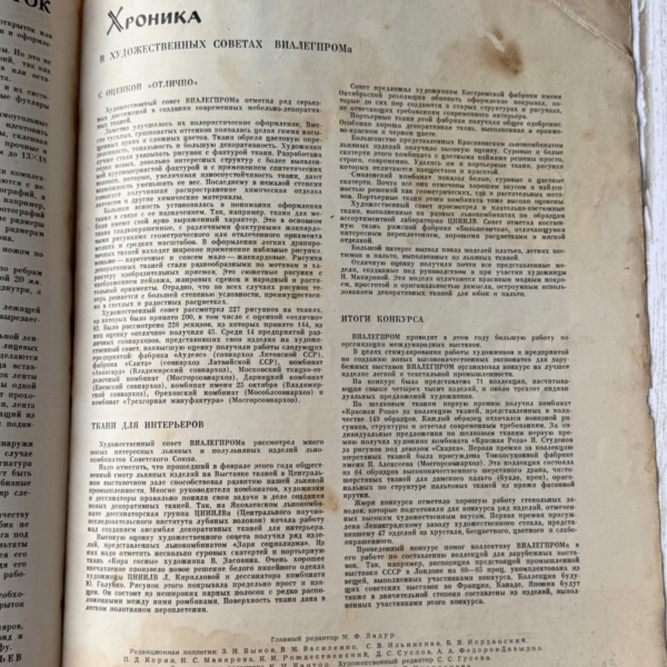 Декоративное Искусство СССР июль 1961