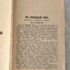 Полное собрание сочинений В.Г. Короленко, Том 5, редкое издание 1914 года