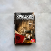 Тени в переулке - Прогулка в прошлое