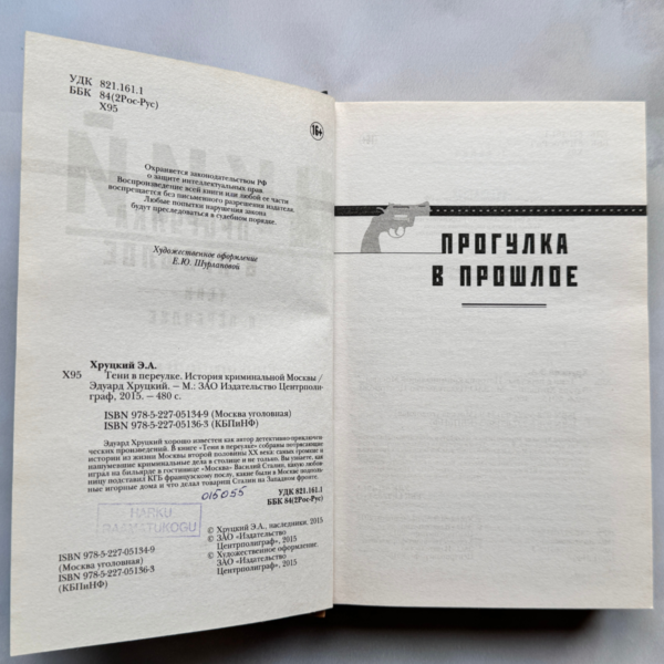 Тени в переулке - Прогулка в прошлое