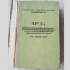 Совещание по проблемам физиологии и патологии пищеварения