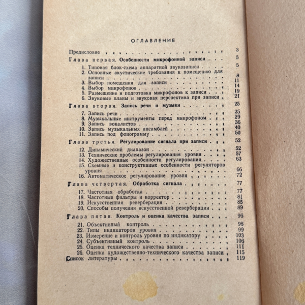 Звукозапись с микрофона (Ю. И. Козюренко)